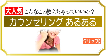 カウンセリング 失敗 スクール インナーマザー